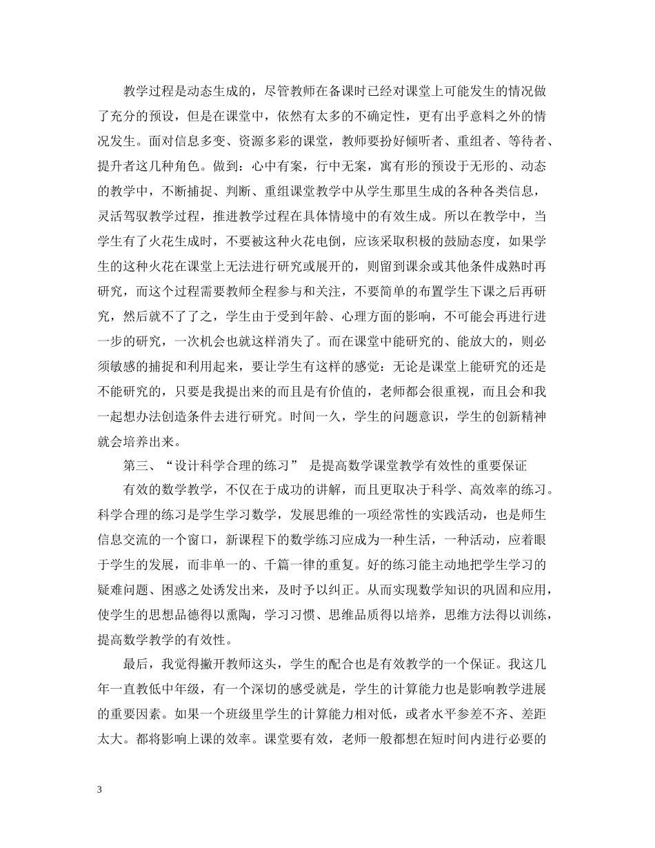 优选教育教学经验总结_第3页