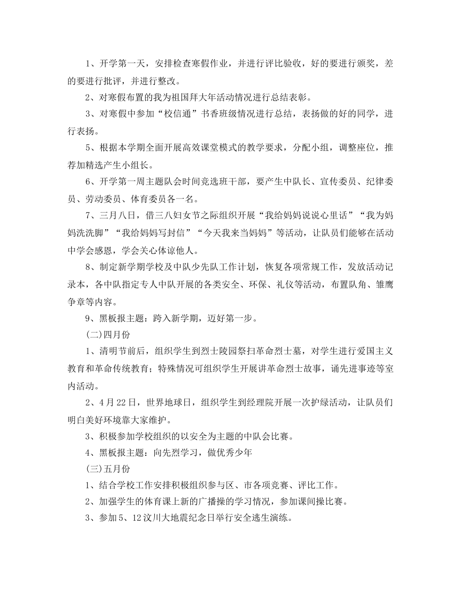 小学四年级2024-2021学年度春季下学期少先队工作计划 _第2页