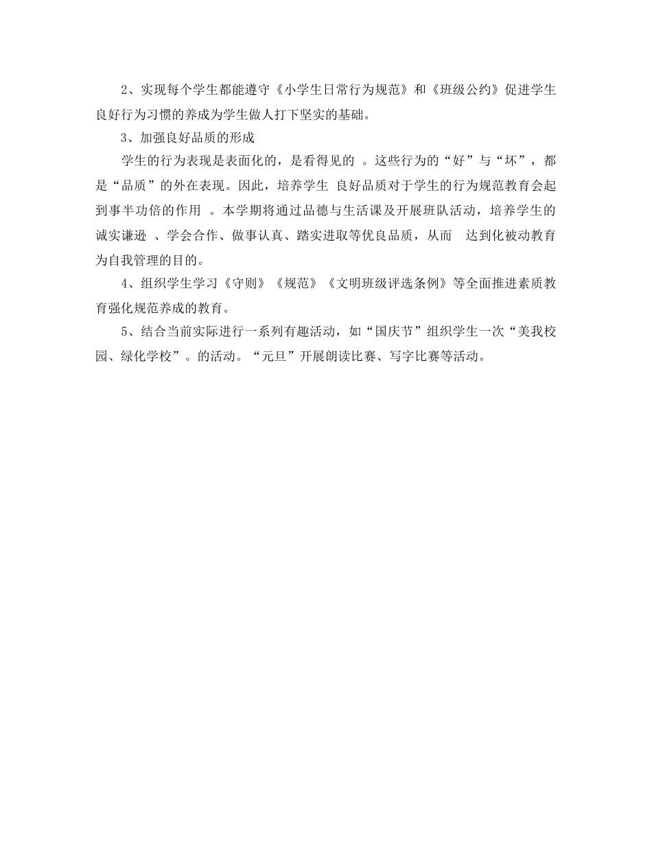 小学四年班队活动计划 _第3页