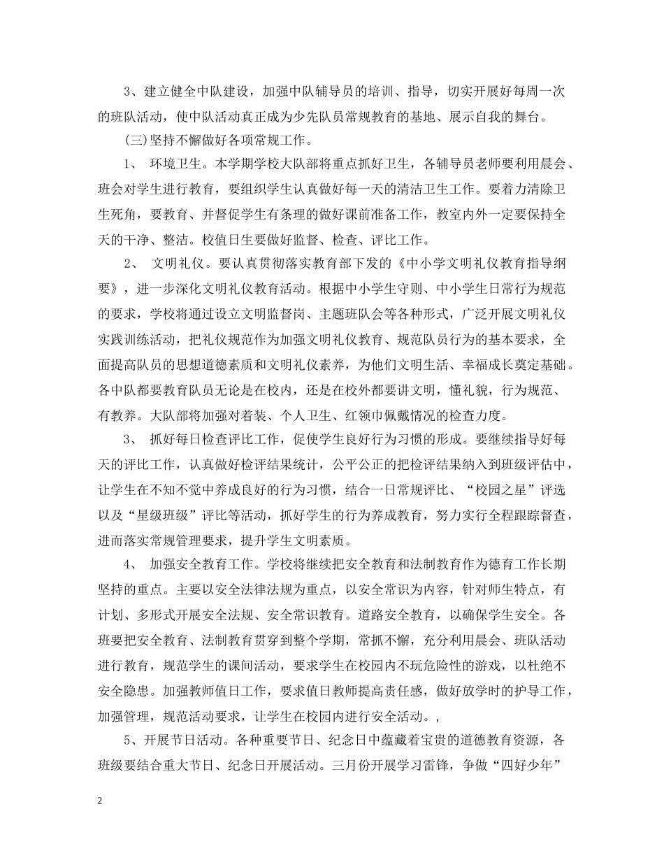 小学四年级2024-2021学年少先队活动计划范文 _第2页