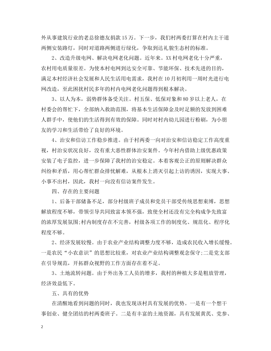 农村第一书记工作总结_第2页