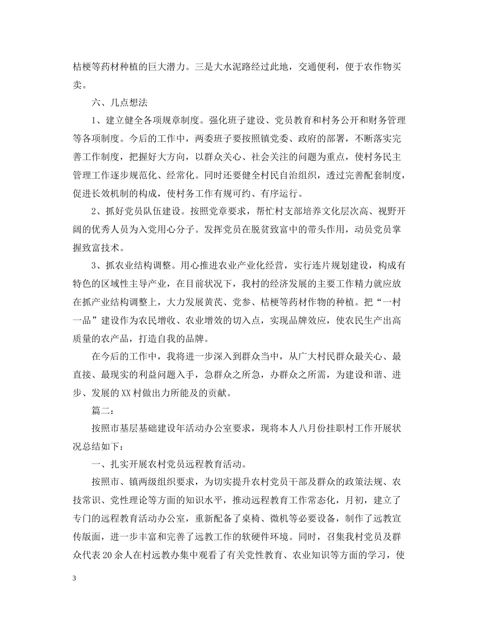农村第一书记工作总结_第3页
