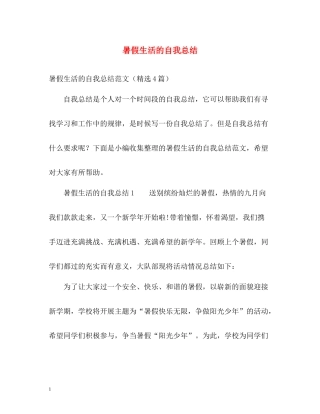 暑假生活的自我总结