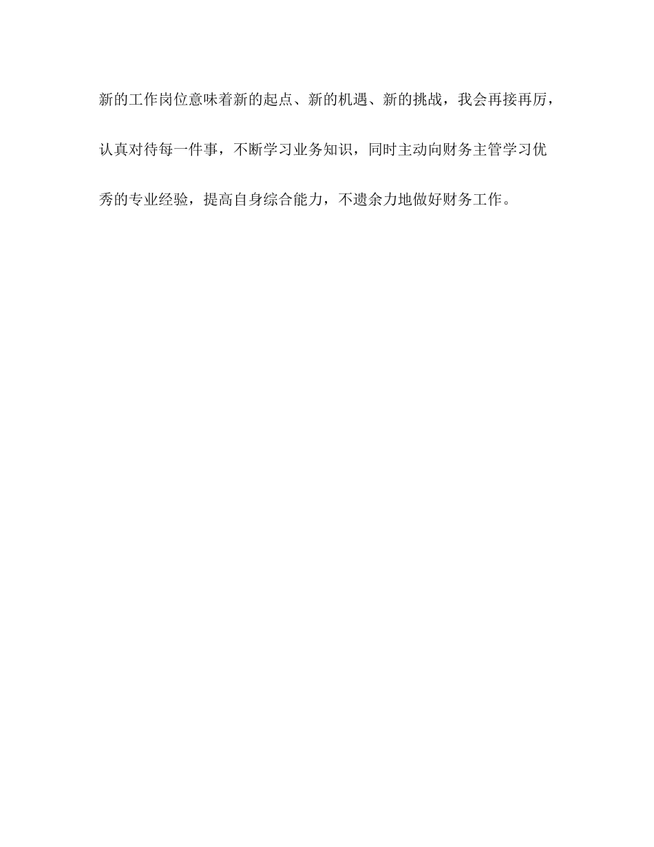 整理医院会计人员个人人工作总结会计人员工作总结_第3页