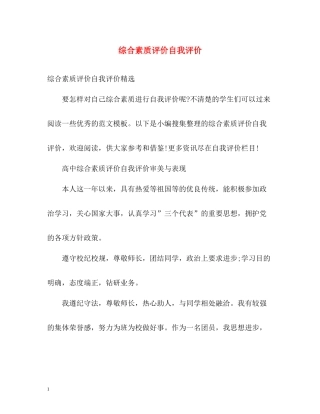 综合素质评价自我评价