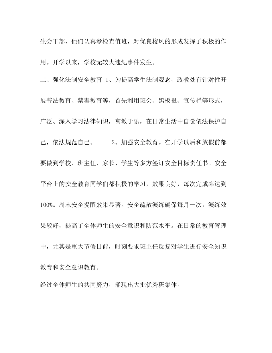 政教处期中总结表彰大会上发言_第2页