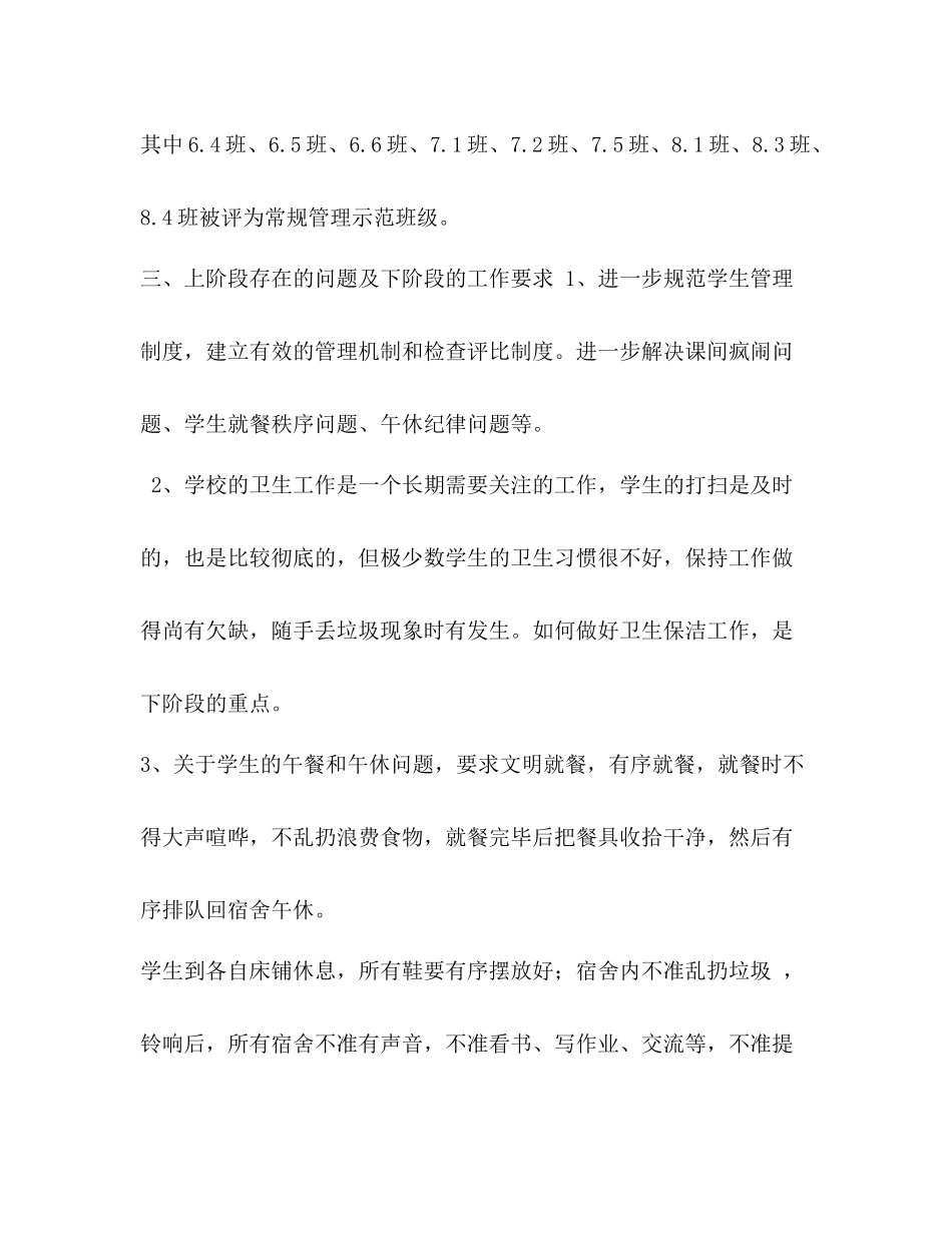政教处期中总结表彰大会上发言_第3页
