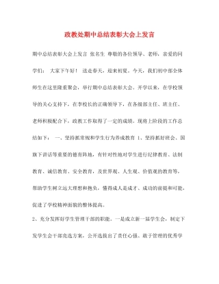 政教处期中总结表彰大会上发言
