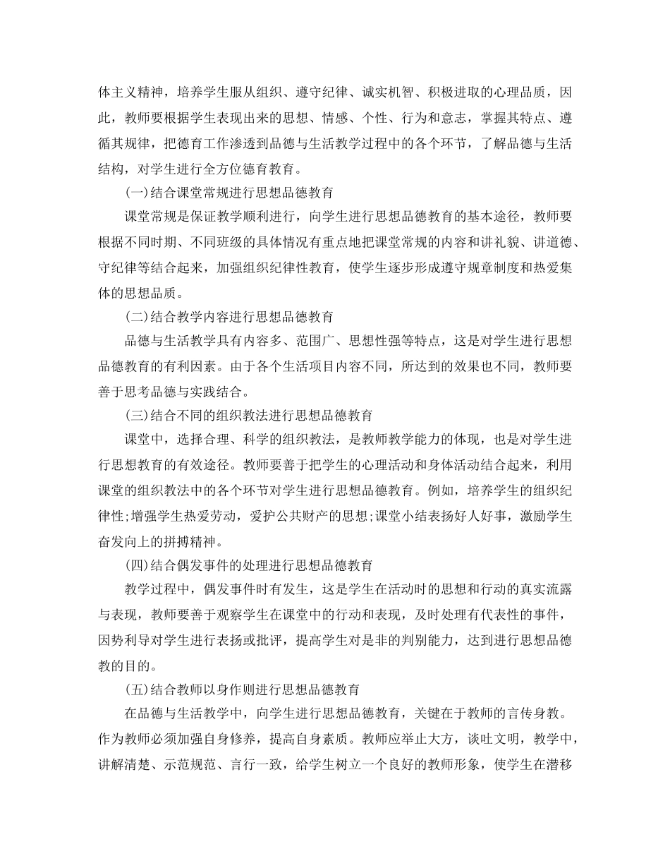 小学品社课德育渗透工作计划 _第2页