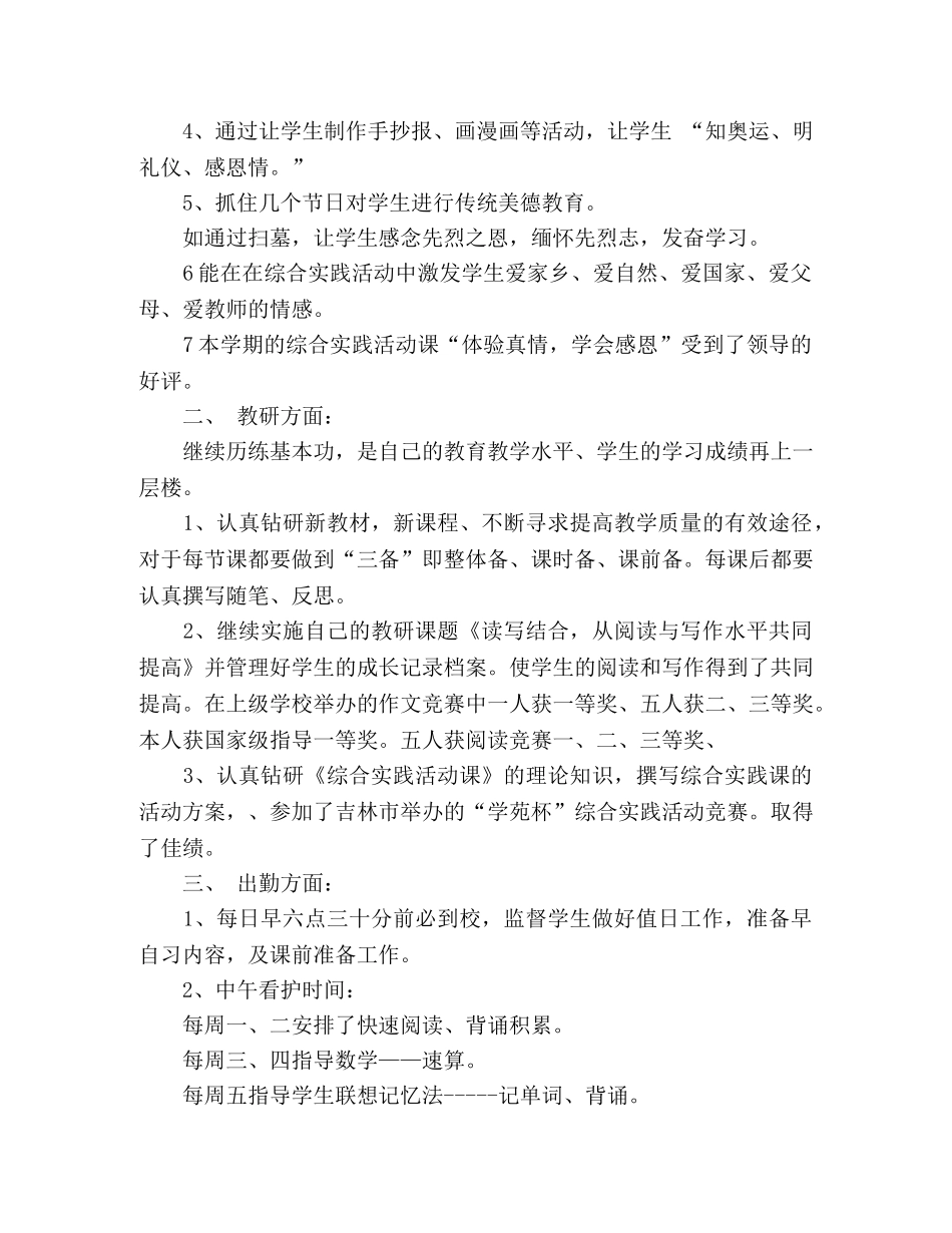 小学四年班主任工作总结 _第2页