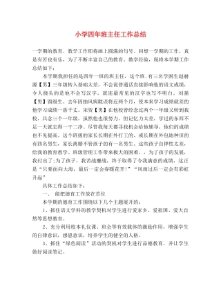小学四年班主任工作总结 