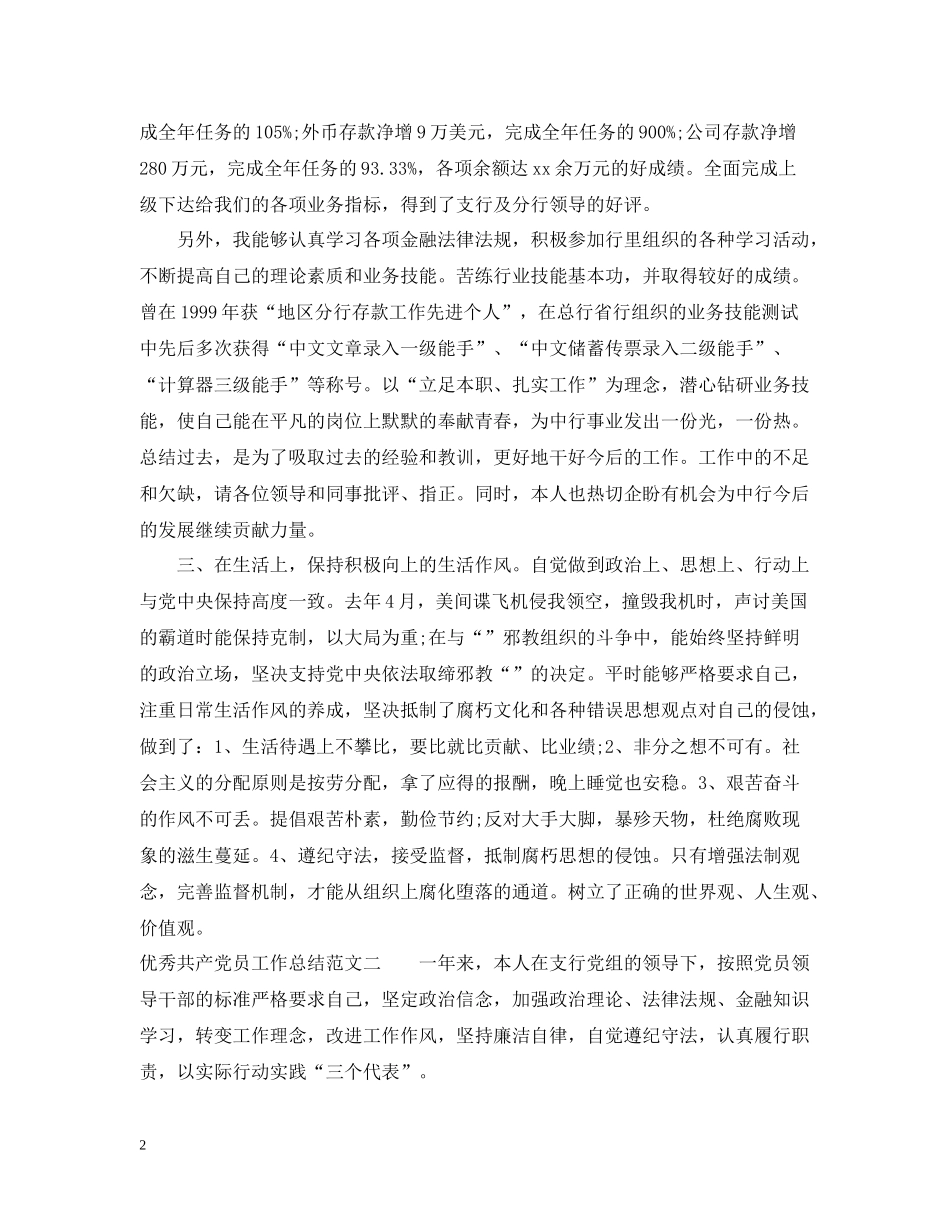 优秀共产党员工作总结范文_第2页