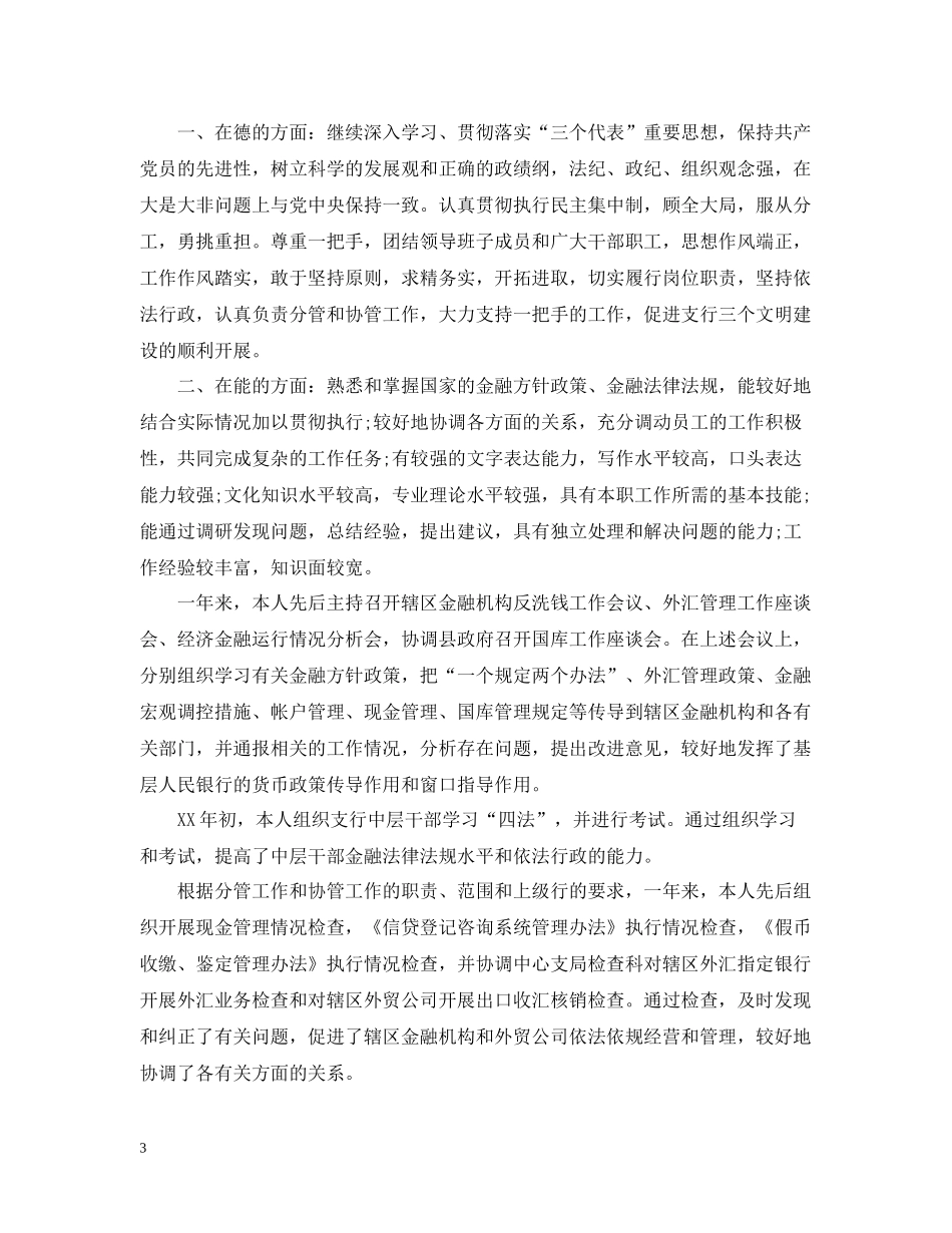 优秀共产党员工作总结范文_第3页