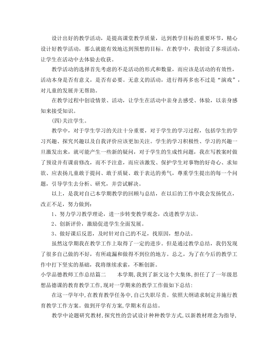 小学品德教师工作总结 _第2页