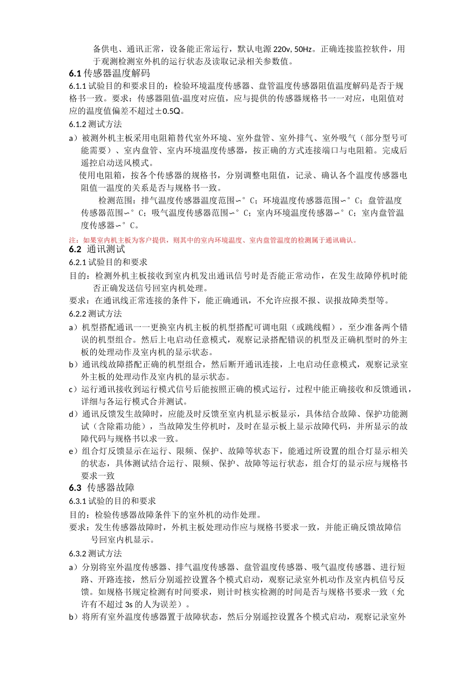 变频空调室外主板测试规范_第3页