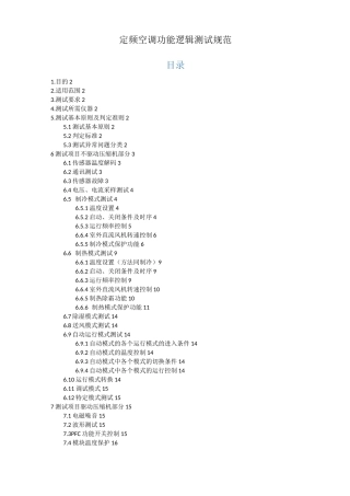 变频空调室外主板测试规范