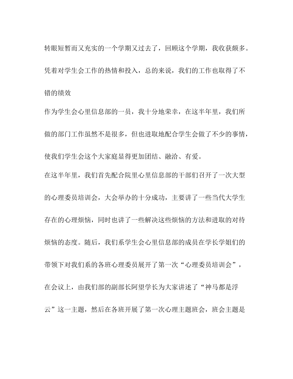 学生会干事工作总结优选20篇_第2页