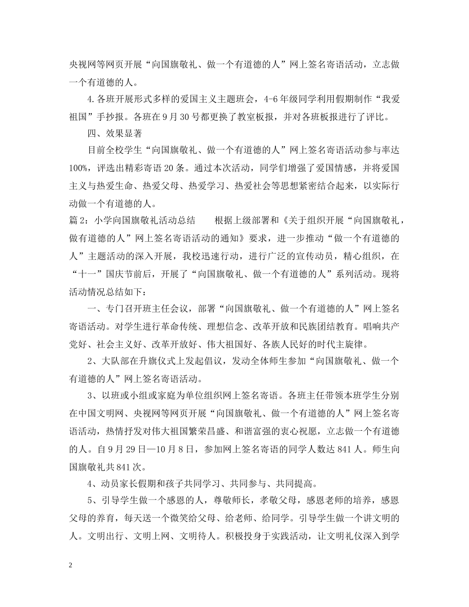 小学向国旗敬礼活动总结范文 _第2页