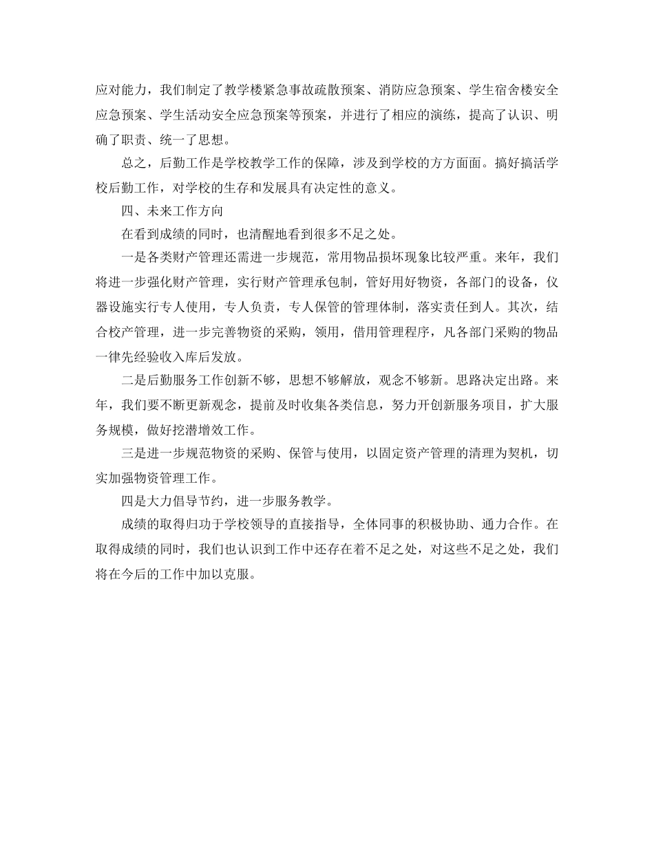 小学后勤部工作总结 _第2页