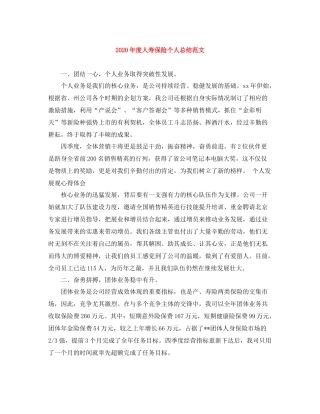 2020年度人寿保险个人总结范文