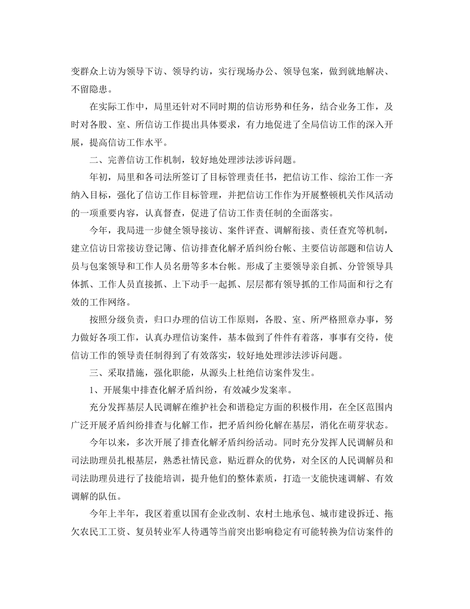 司法局信访年终工作总结_第2页