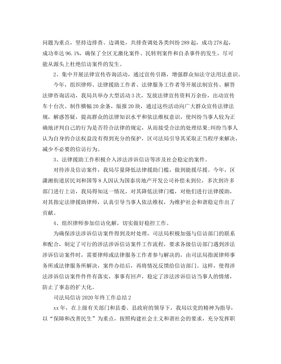司法局信访年终工作总结_第3页