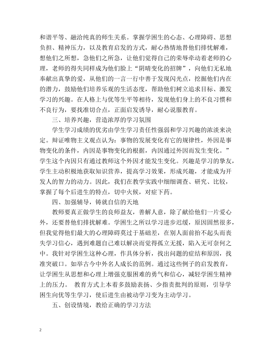 小学后进生转化工作总结 _第2页