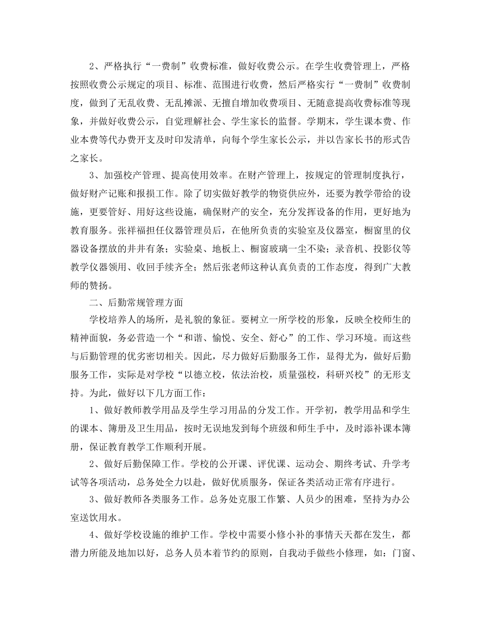 小学后勤的工作总结 _第3页