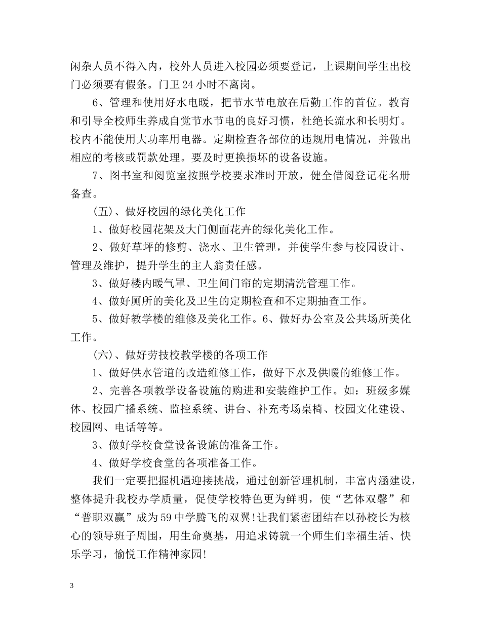 小学后勤工作计划通用 _第3页