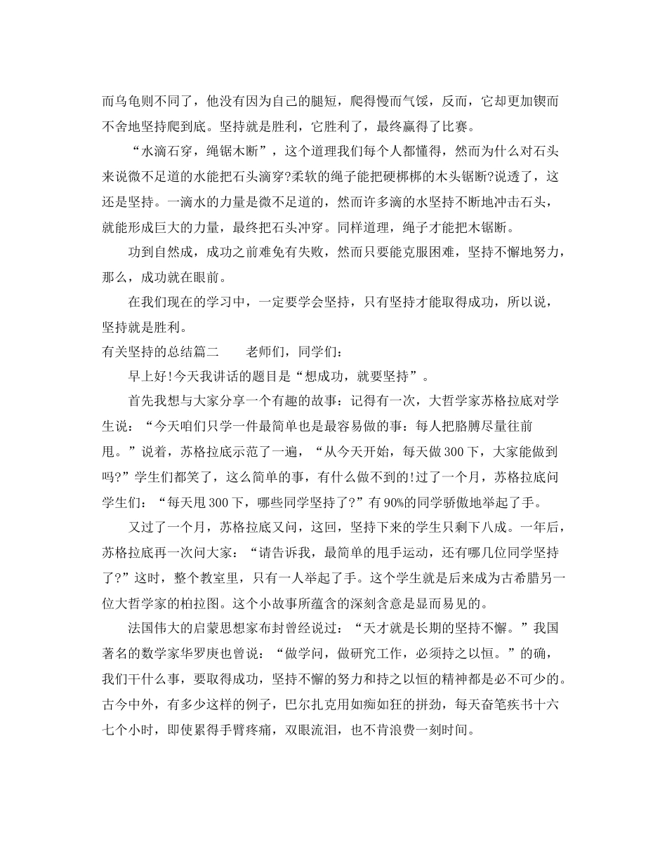 有关坚持的总结_第2页