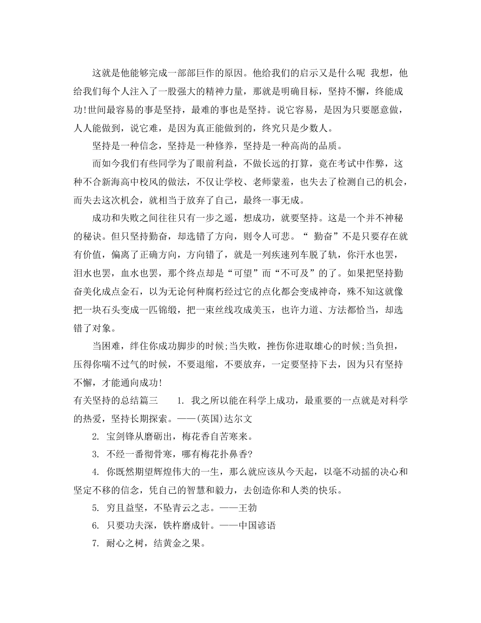 有关坚持的总结_第3页