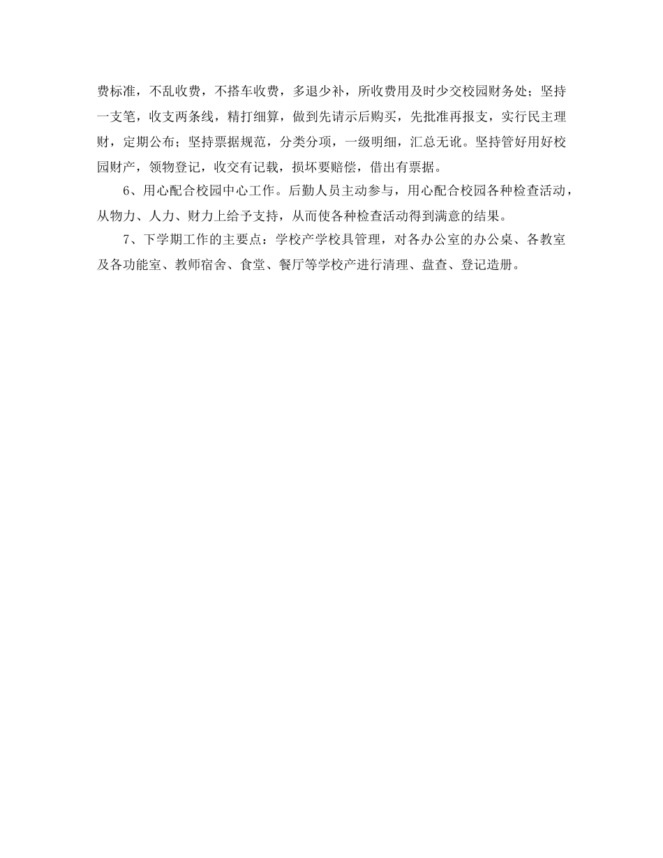 小学后勤服务工作总结 _第3页