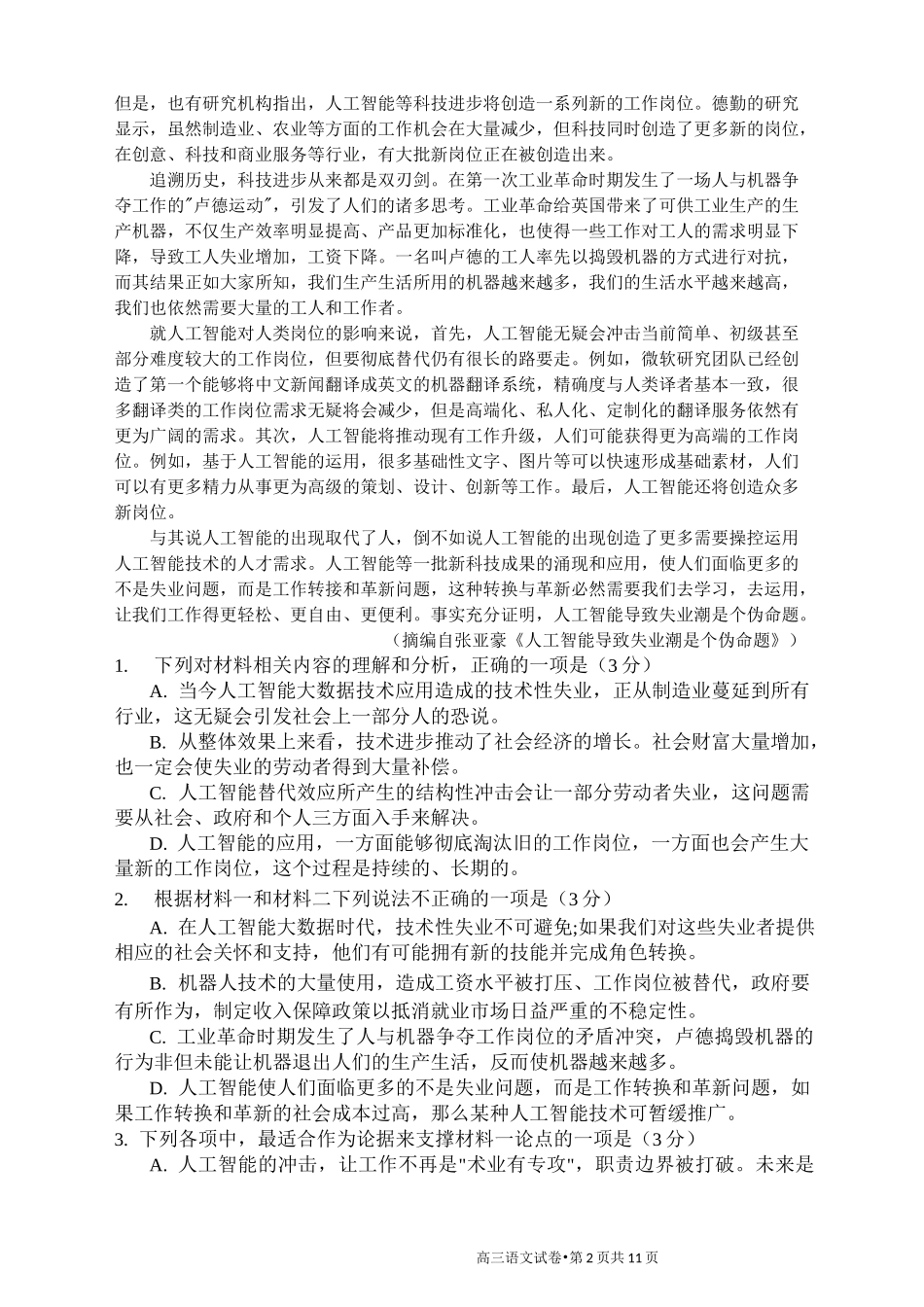 2022届江苏七市(南通、泰州、扬州、淮安、宿迁、徐州、连云港)高三第二次调研测试语文试题(含答案)_第2页