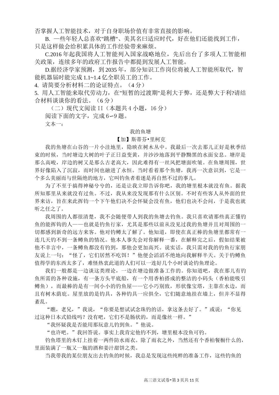 2022届江苏七市(南通、泰州、扬州、淮安、宿迁、徐州、连云港)高三第二次调研测试语文试题(含答案)_第3页