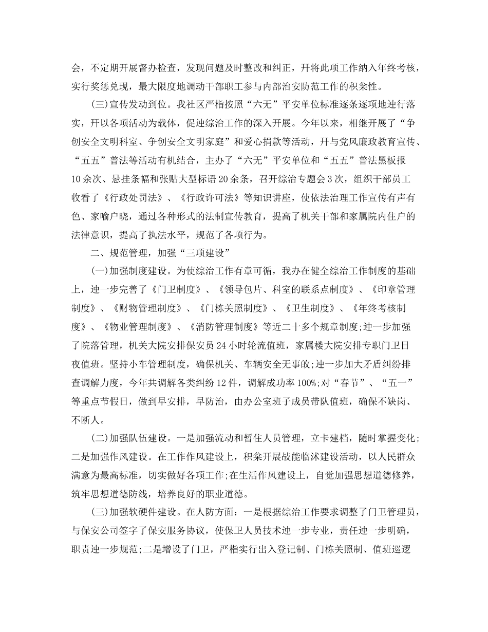 社区综治工作年终工作总结范文_第2页