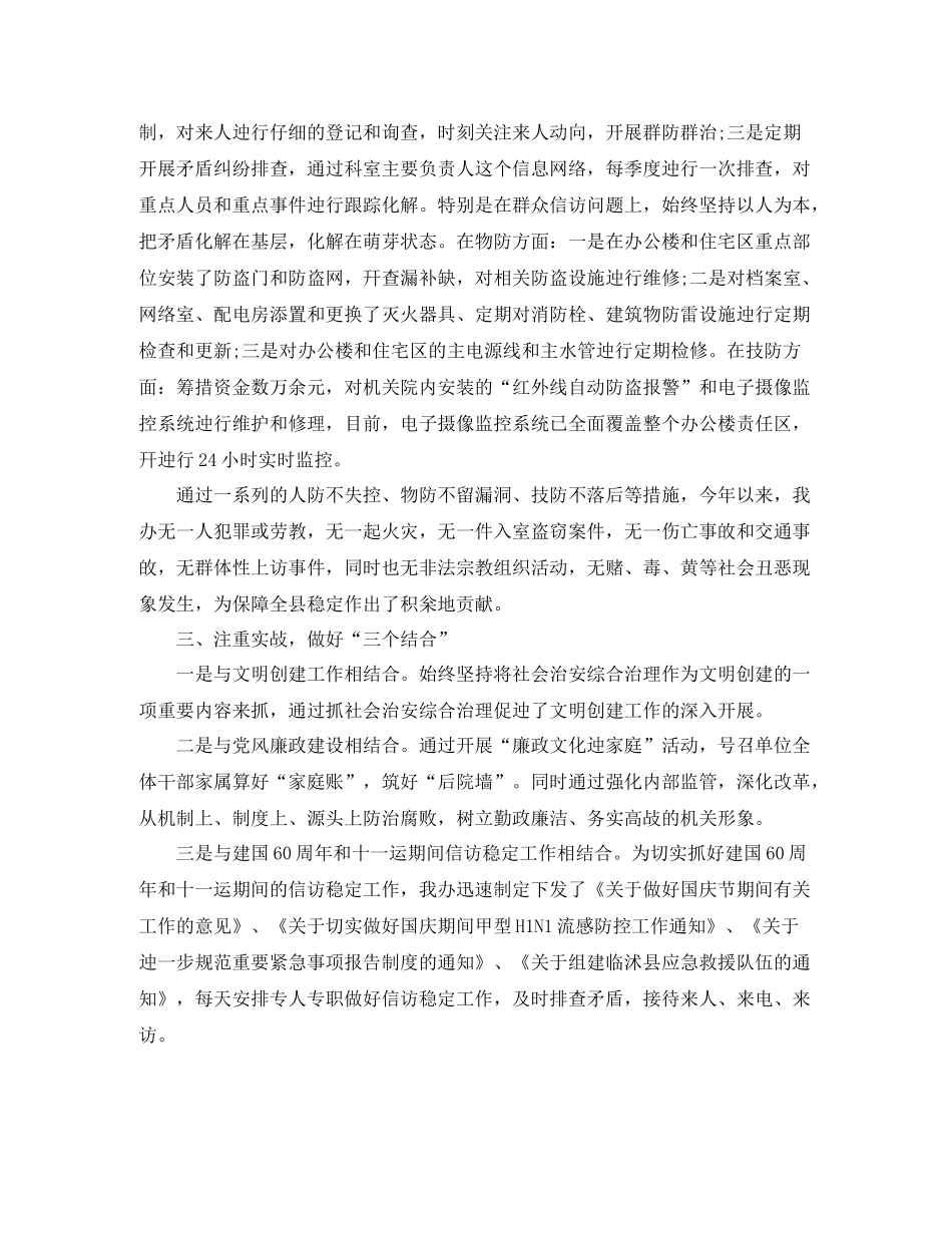 社区综治工作年终工作总结范文_第3页