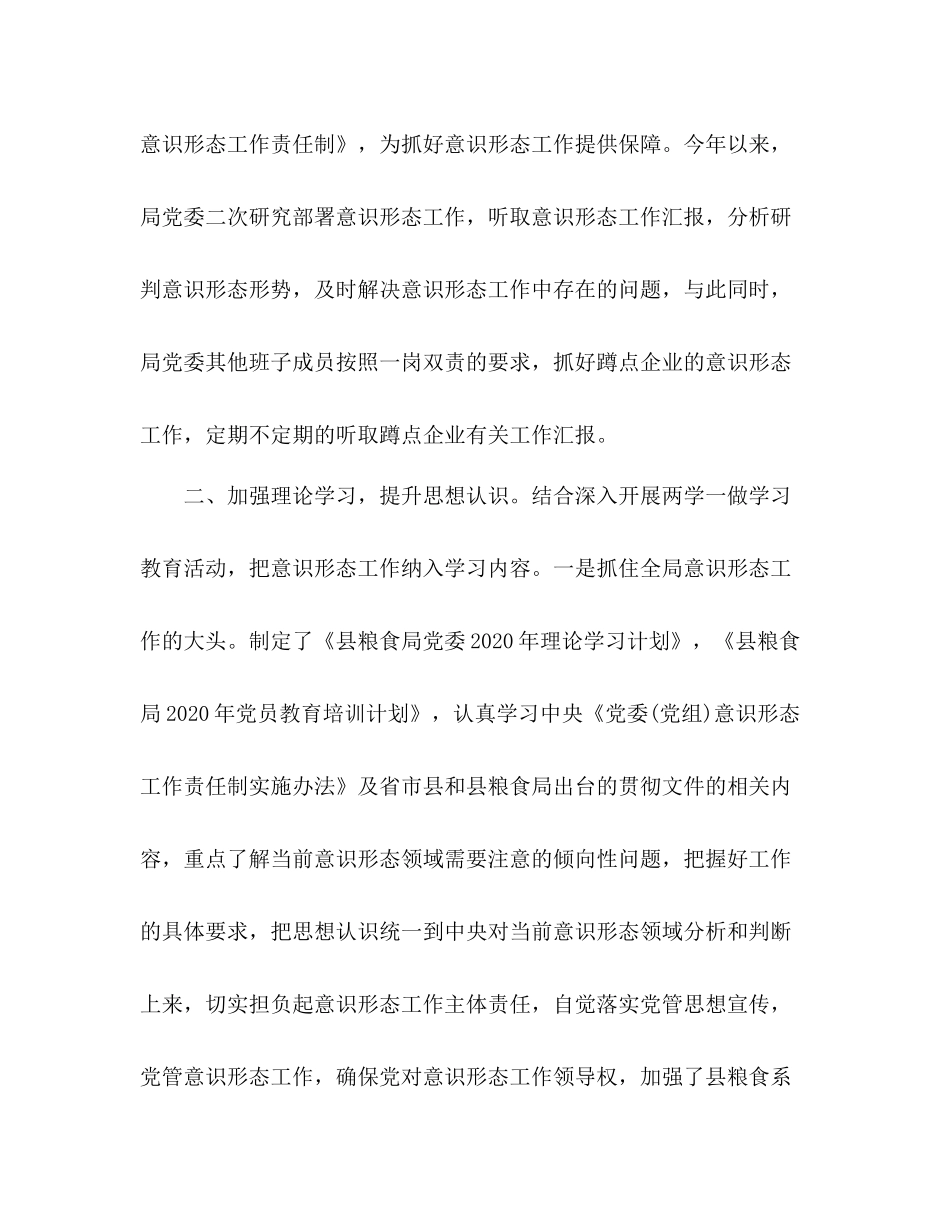 2020年意识形态工作总结范文_第2页