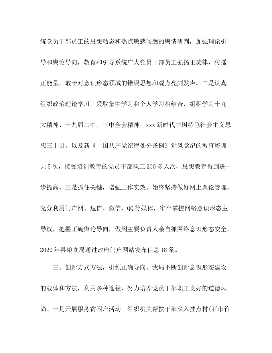 2020年意识形态工作总结范文_第3页