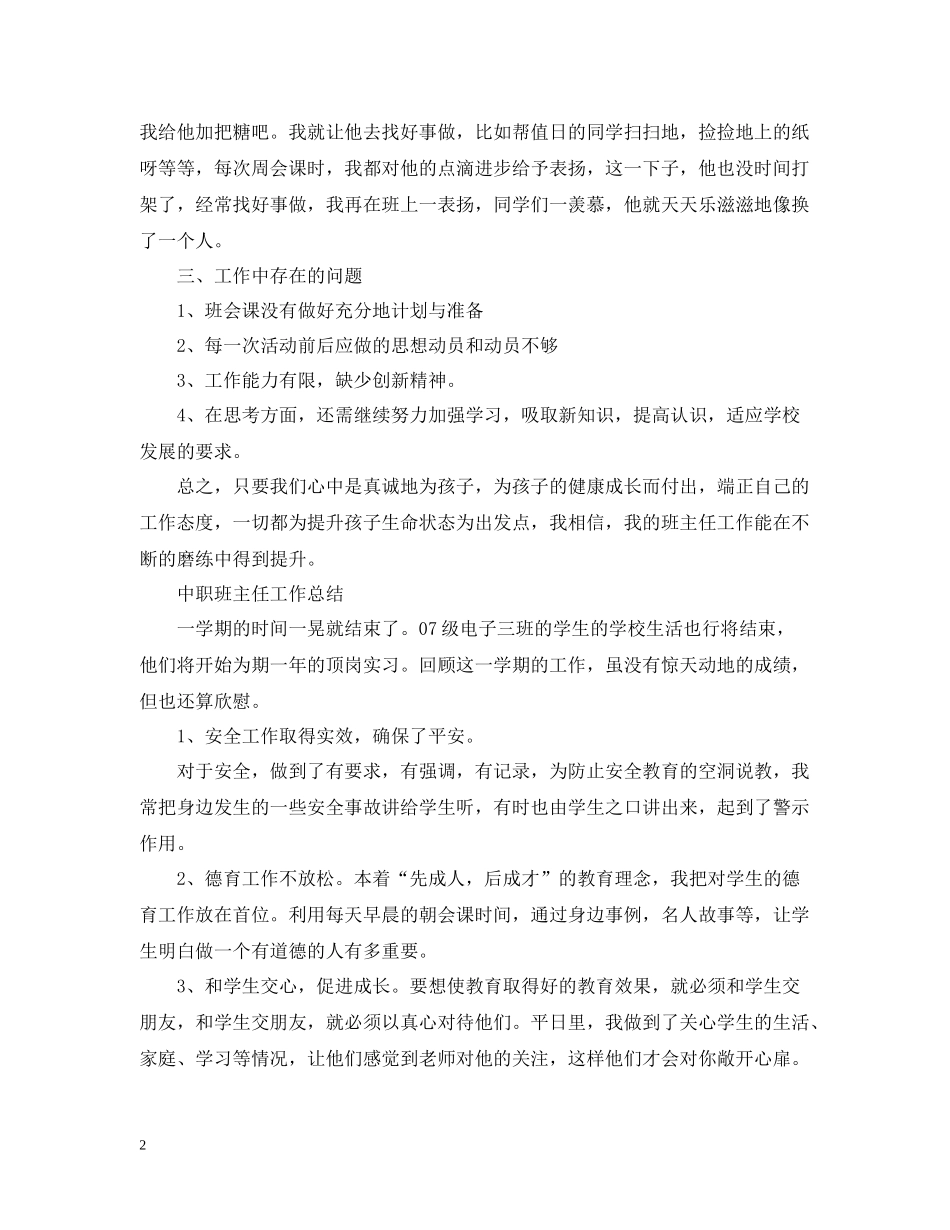 中职班主任的个人工作总结_第2页