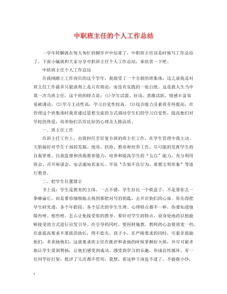 中职班主任的个人工作总结