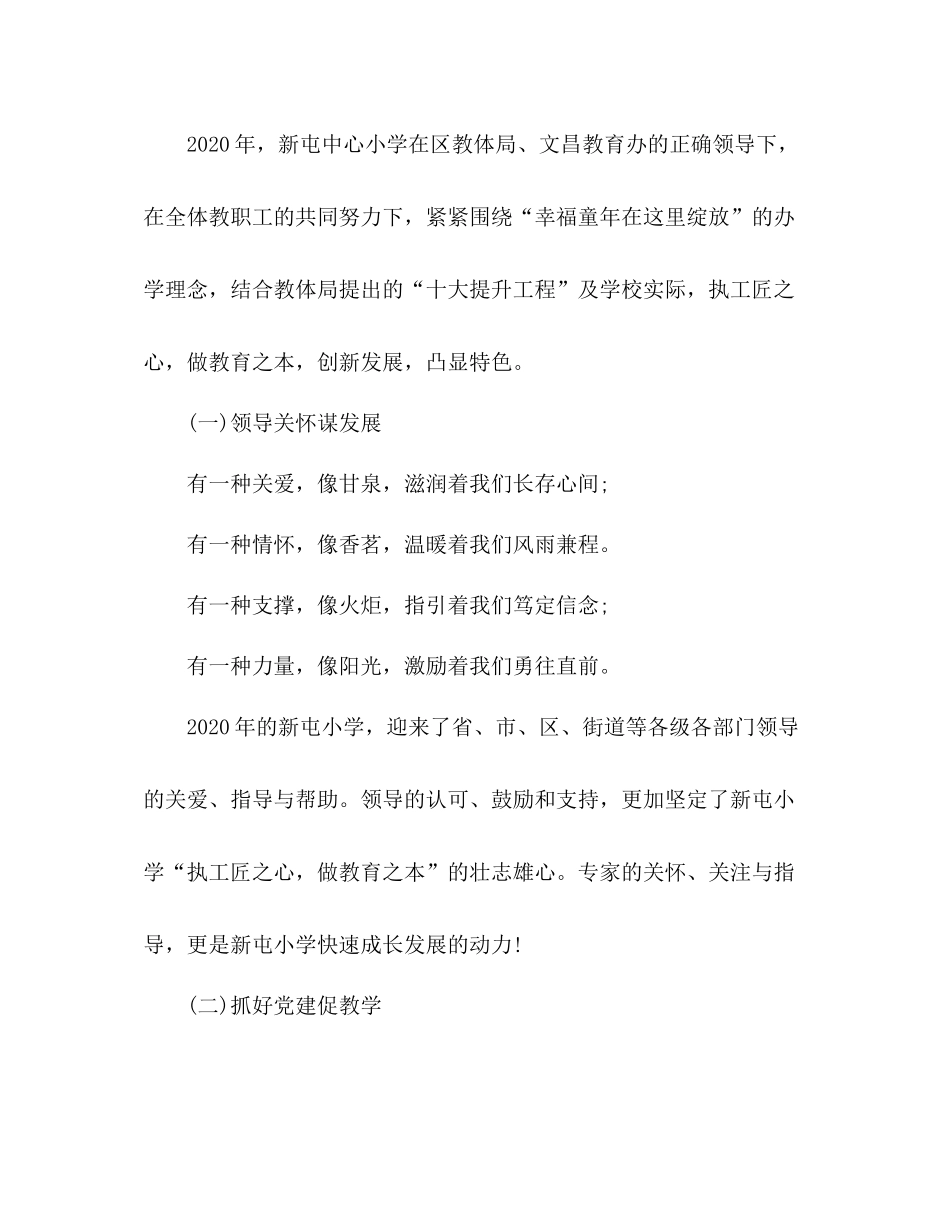 中心小学教育总结回望奋斗_第2页