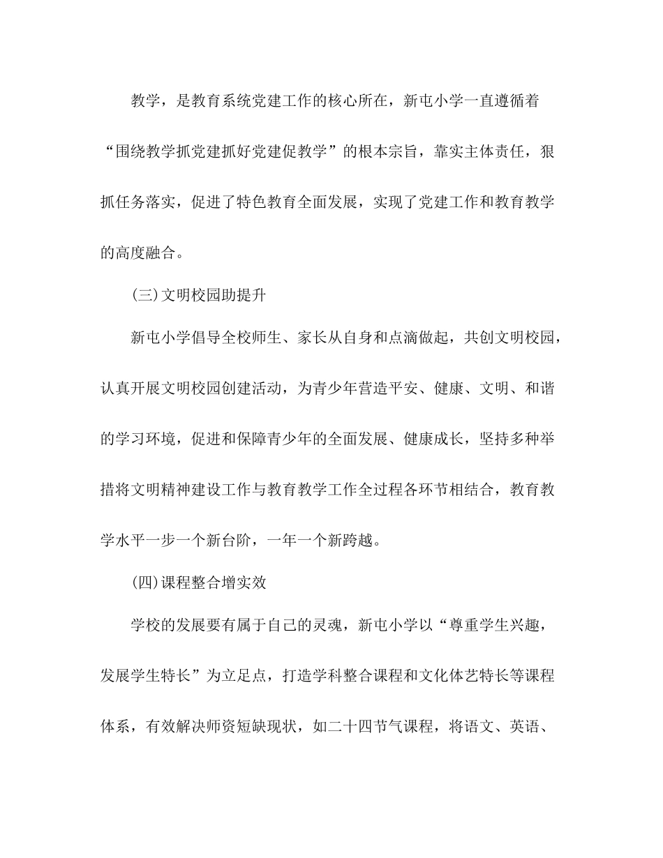 中心小学教育总结回望奋斗_第3页
