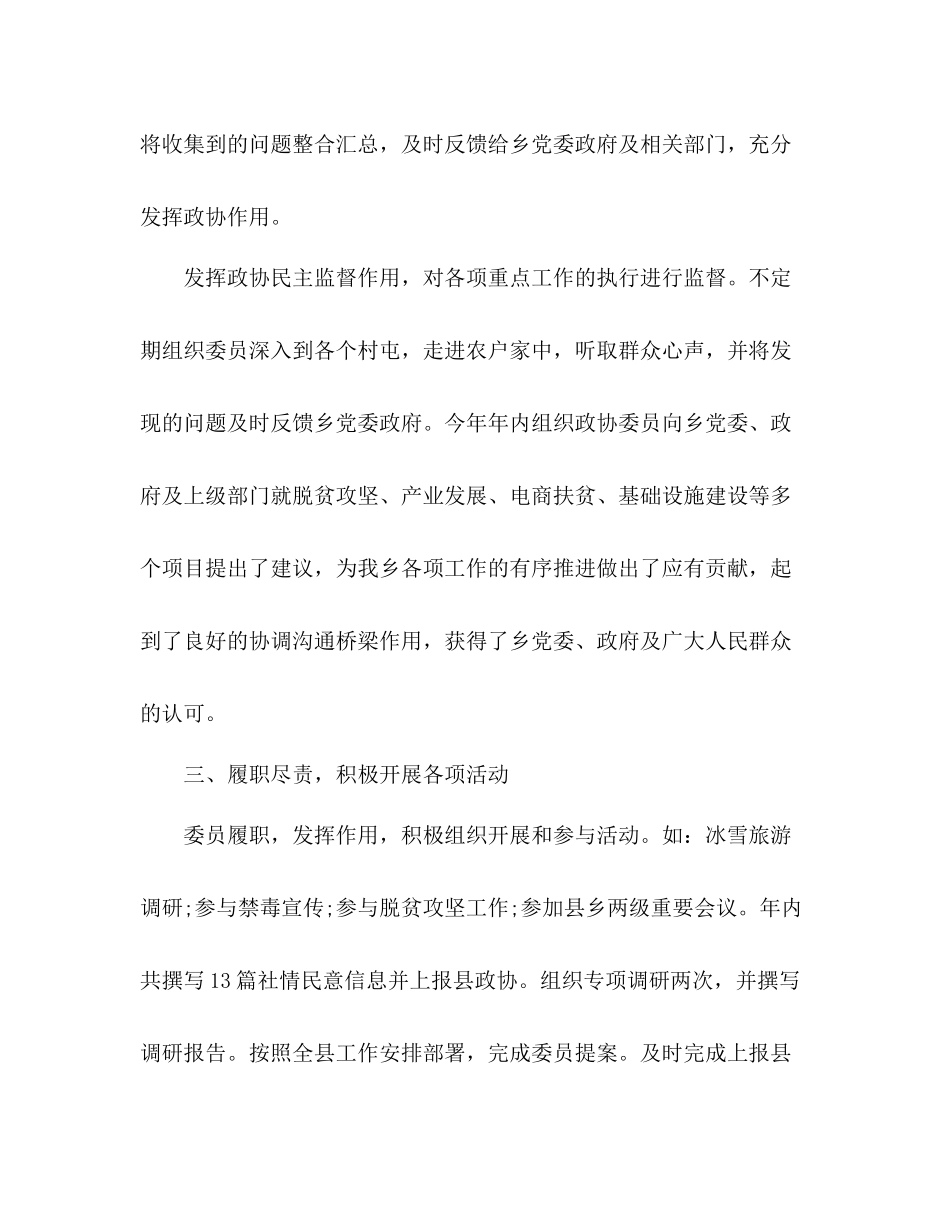 乡镇政协办年工作总结_第2页