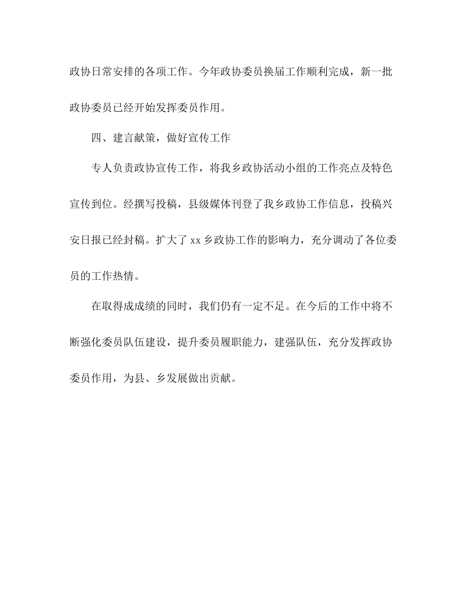 乡镇政协办年工作总结_第3页