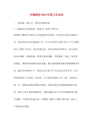 乡镇政府年度工作总结