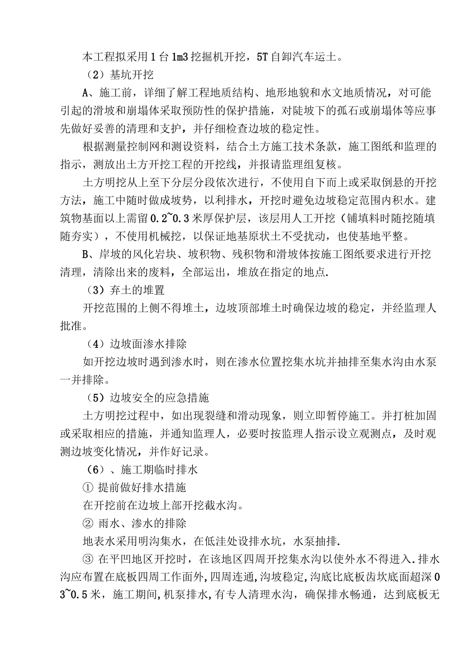 高标准农田建设施工组织_第2页