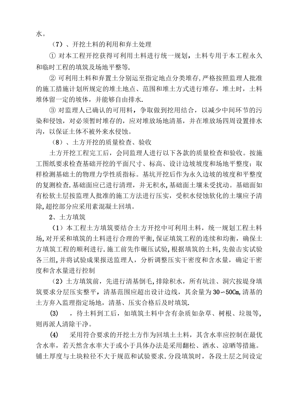 高标准农田建设施工组织_第3页