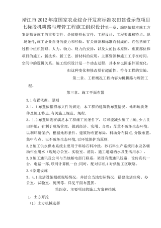 高标准农田建设施工组织
