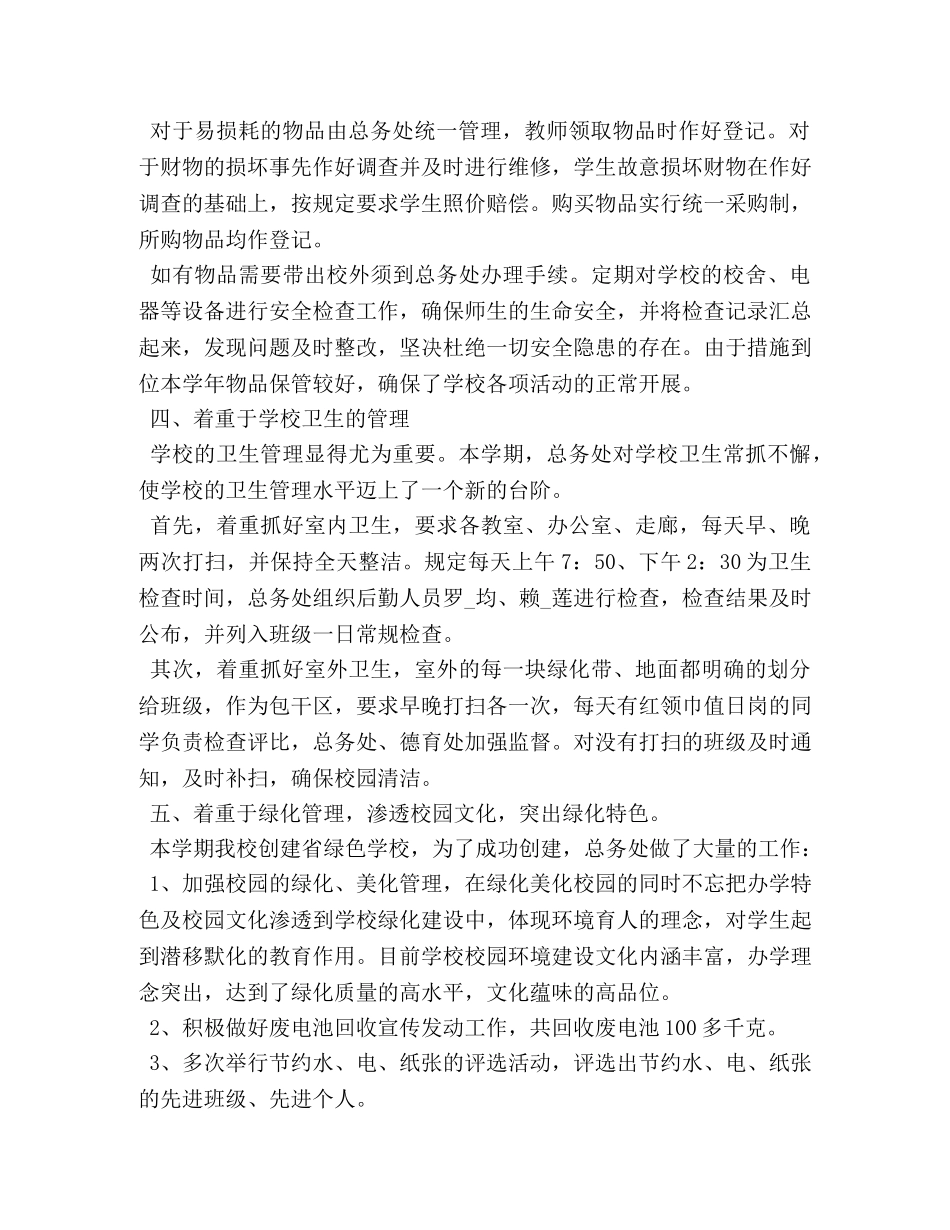 小学后勤工作人员个人总结 _第2页