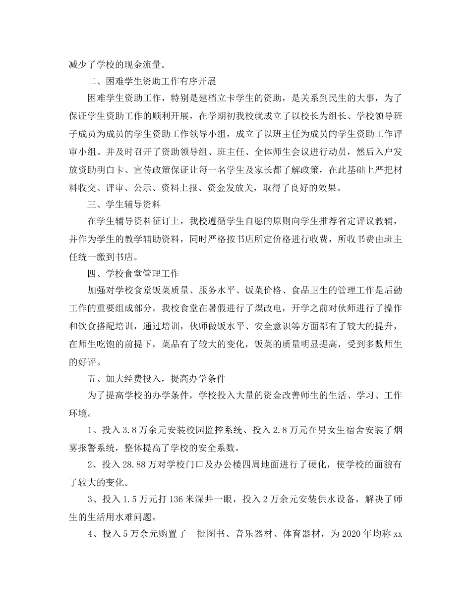 小学后勤工作总结范文三篇 _第3页